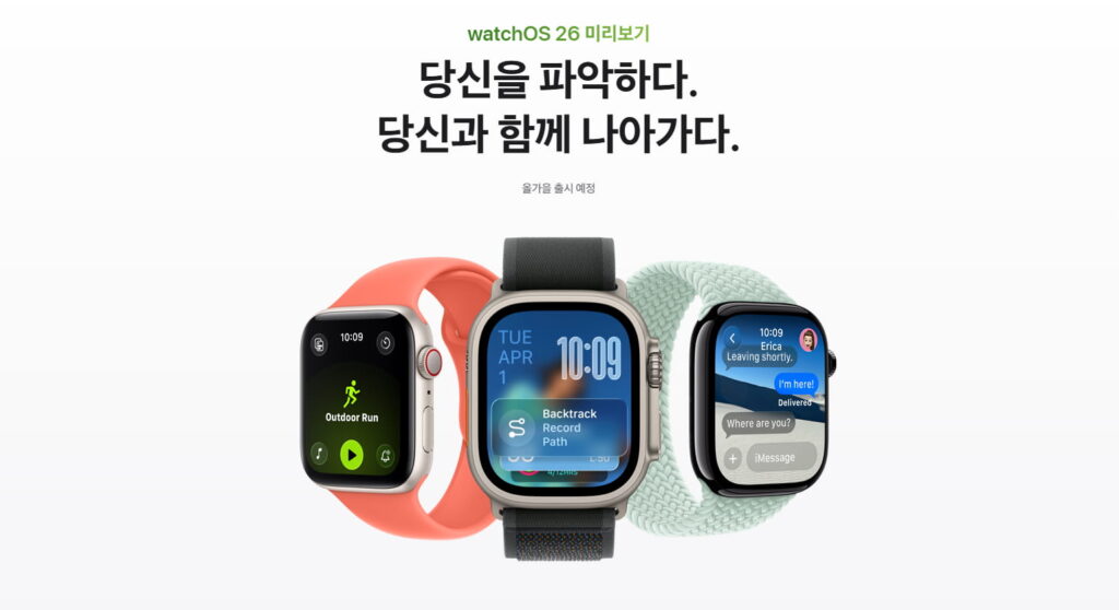 애플 워치OS 26 기능을 소개하는 홍보 이미지, 세 가지 워치 모델이 보인다